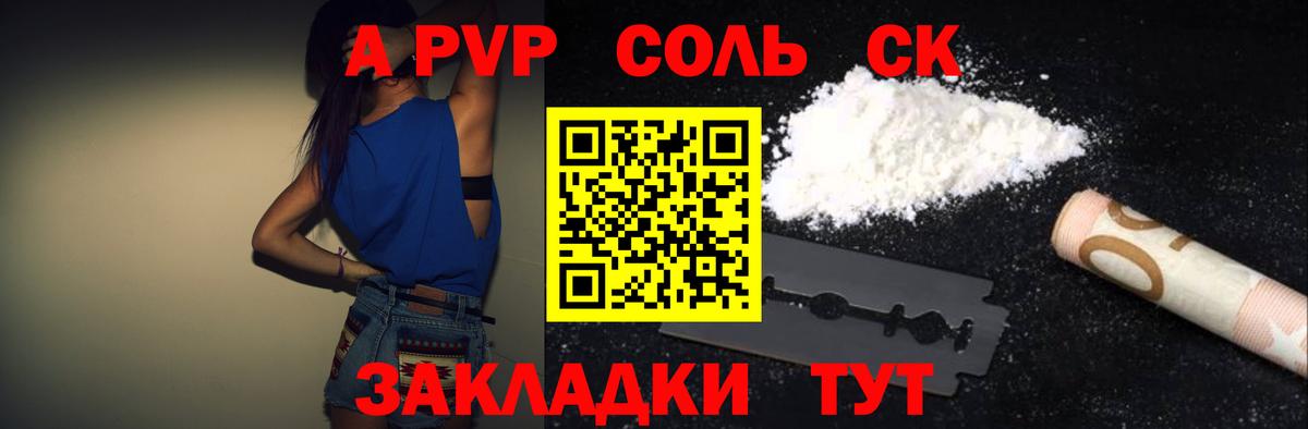 Alpha-PVP Соль Заинск
