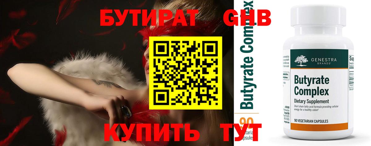 Заинск  БУТИРАТ буратино  Бутират  Вход с VPN 