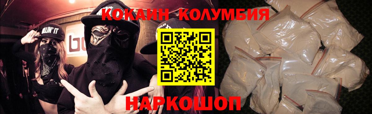КОКАИН  COCAIN Columbia  Вход с VPN  Cocaine 99%  Заинск 