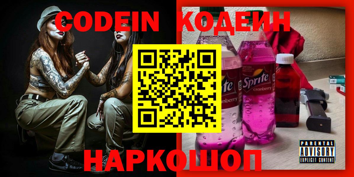 Кодеиновый сироп Lean напиток Lean (лин) Заинск