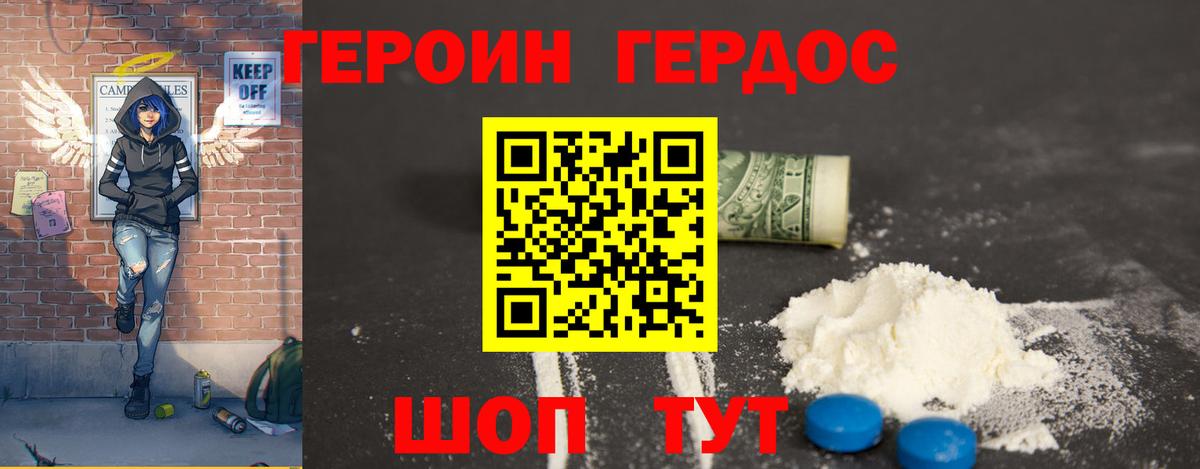 Героин Heroin Заинск