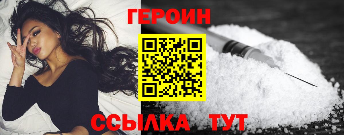 ГЕРОИН  Вход с VPN  Заинск  ГЕРОИН VHQ 