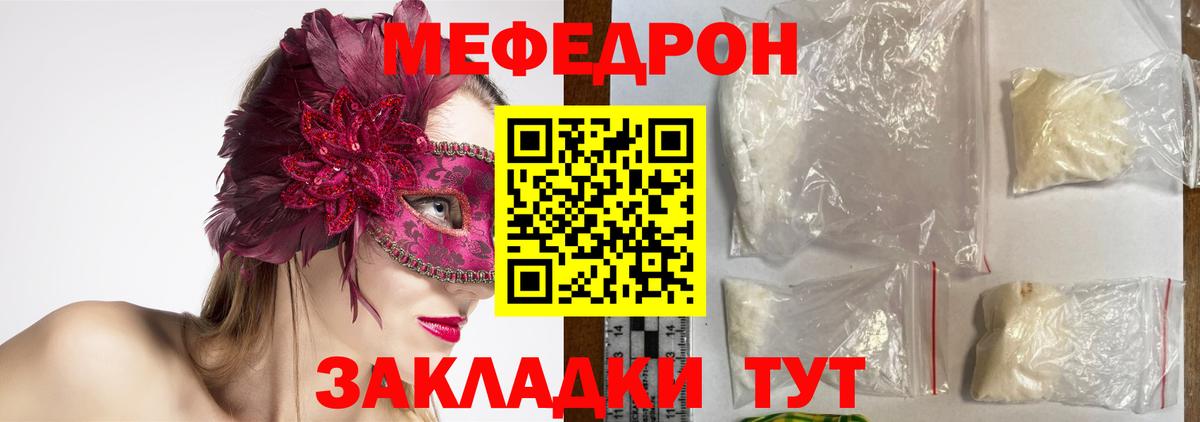 Меф мяу мяу Заинск