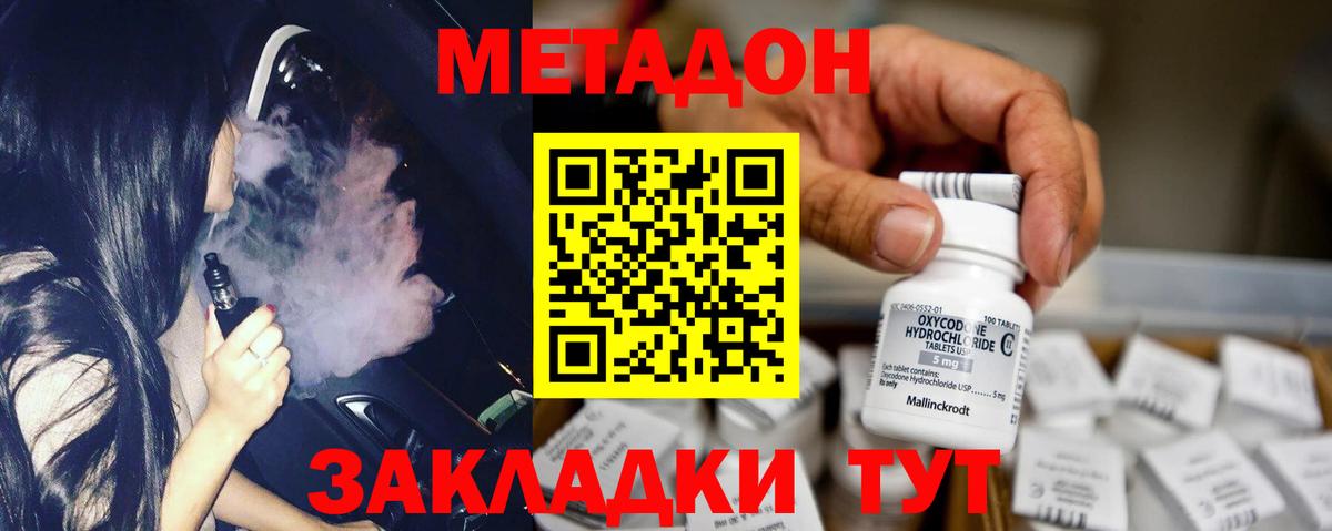 МЕТАДОН VHQ  Вход с VPN  Заинск  МЕТАДОН methadone 