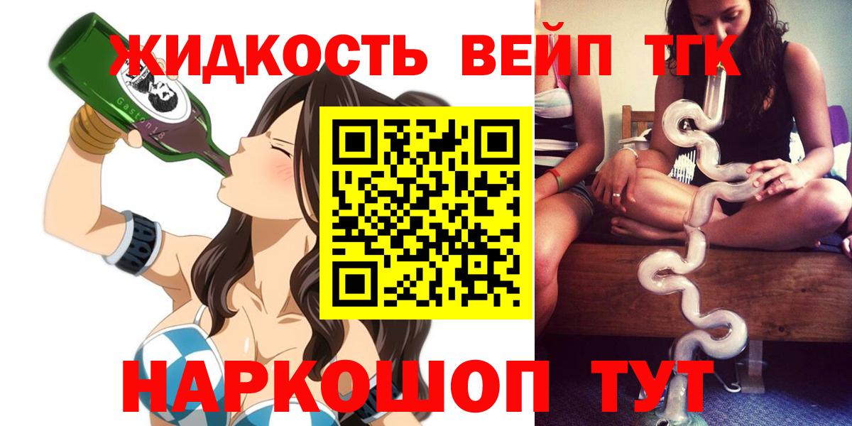 ТГК вейп  ТГК вейп с тгк  Заинск  Вход с VPN 